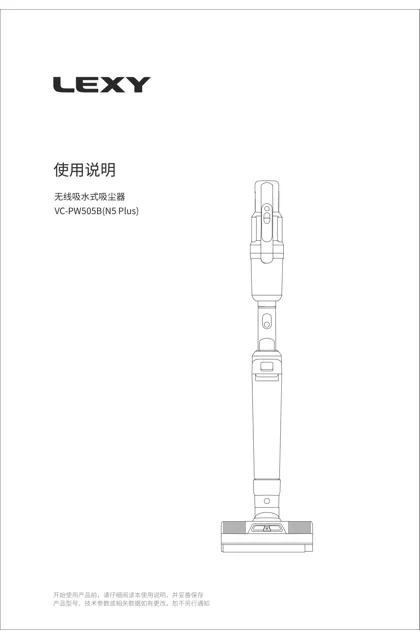 lexy 莱克 PW505(N5 PLUS)-